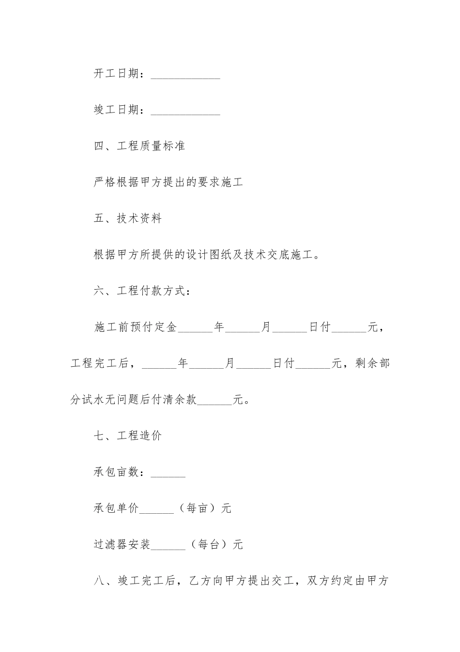 灌溉工程承包合同3篇_第2页