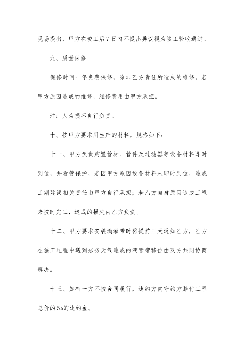 灌溉工程承包合同3篇_第3页