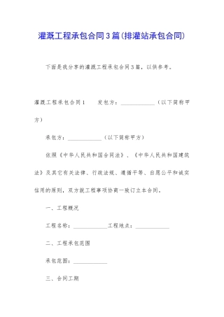 灌溉工程承包合同3篇