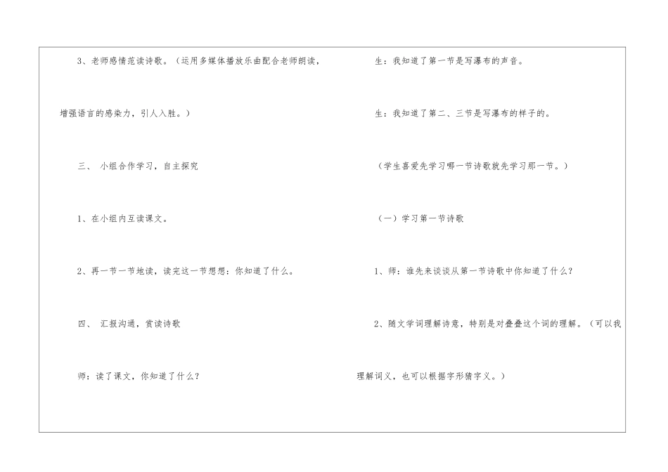 瀑布朗读-瀑布课文原文-_第3页