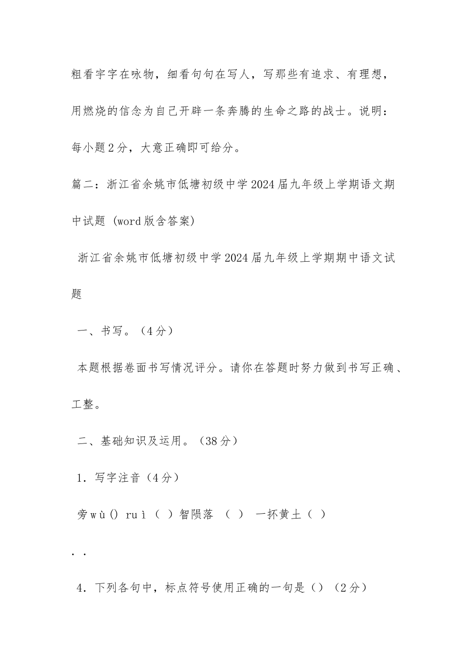 瀑布洪源阅读答案_第2页