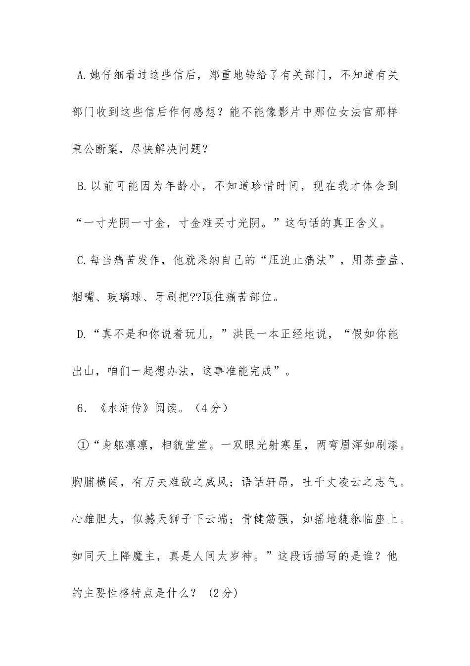 瀑布洪源阅读答案_第3页