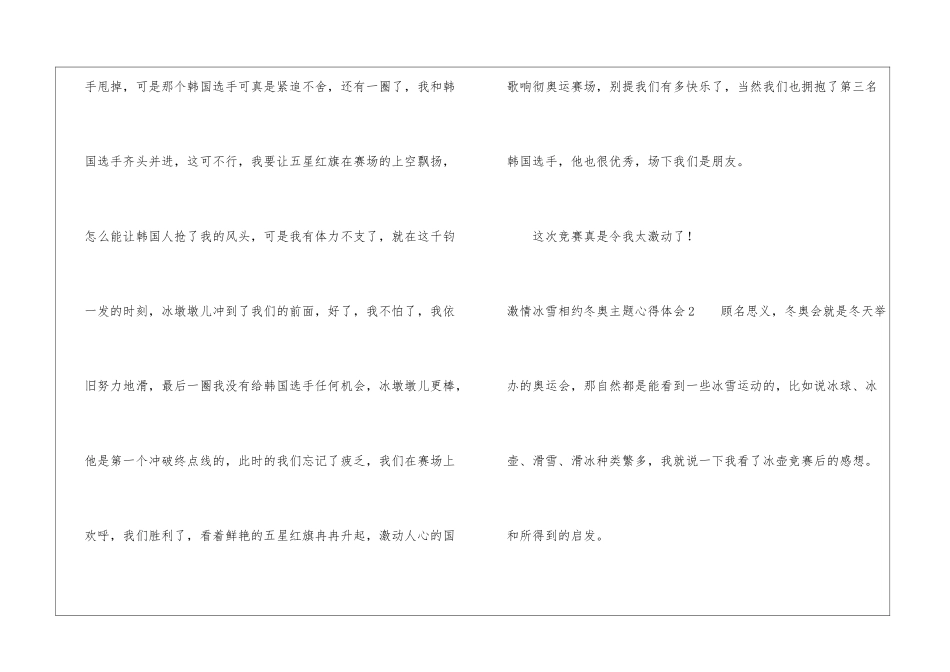 激情冰雪相约冬奥主题心得体会四篇2024_第2页