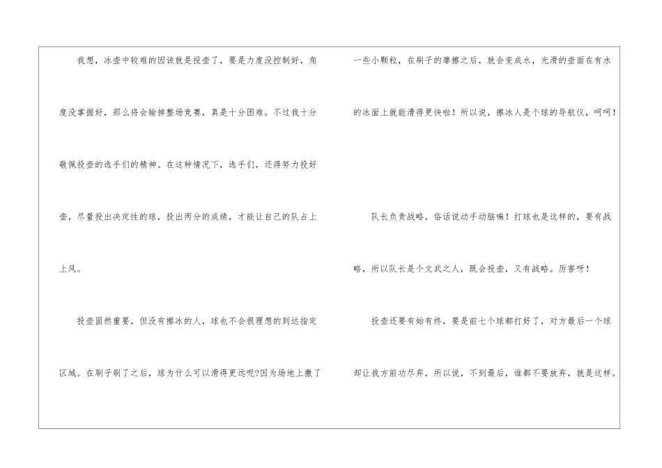 激情冰雪相约冬奥主题心得体会四篇2024_第3页