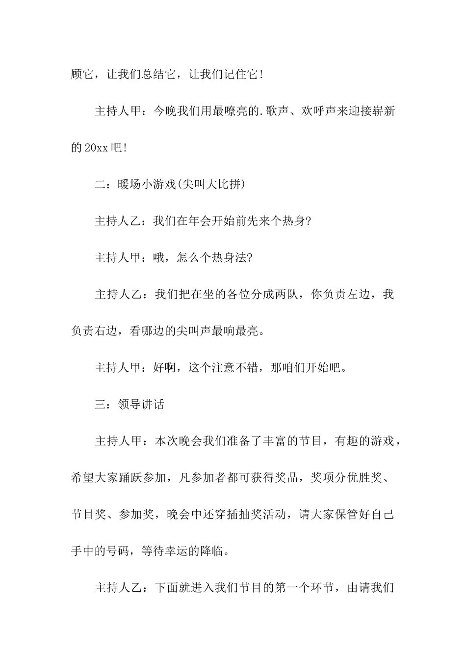 激情公司年会主持词_第2页