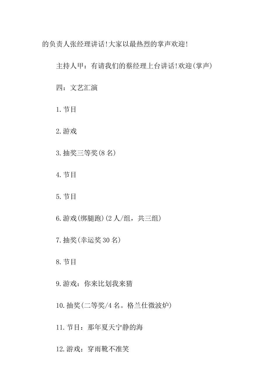 激情公司年会主持词_第3页