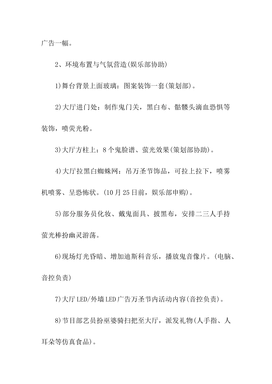 激情万圣活动方案最新_第2页