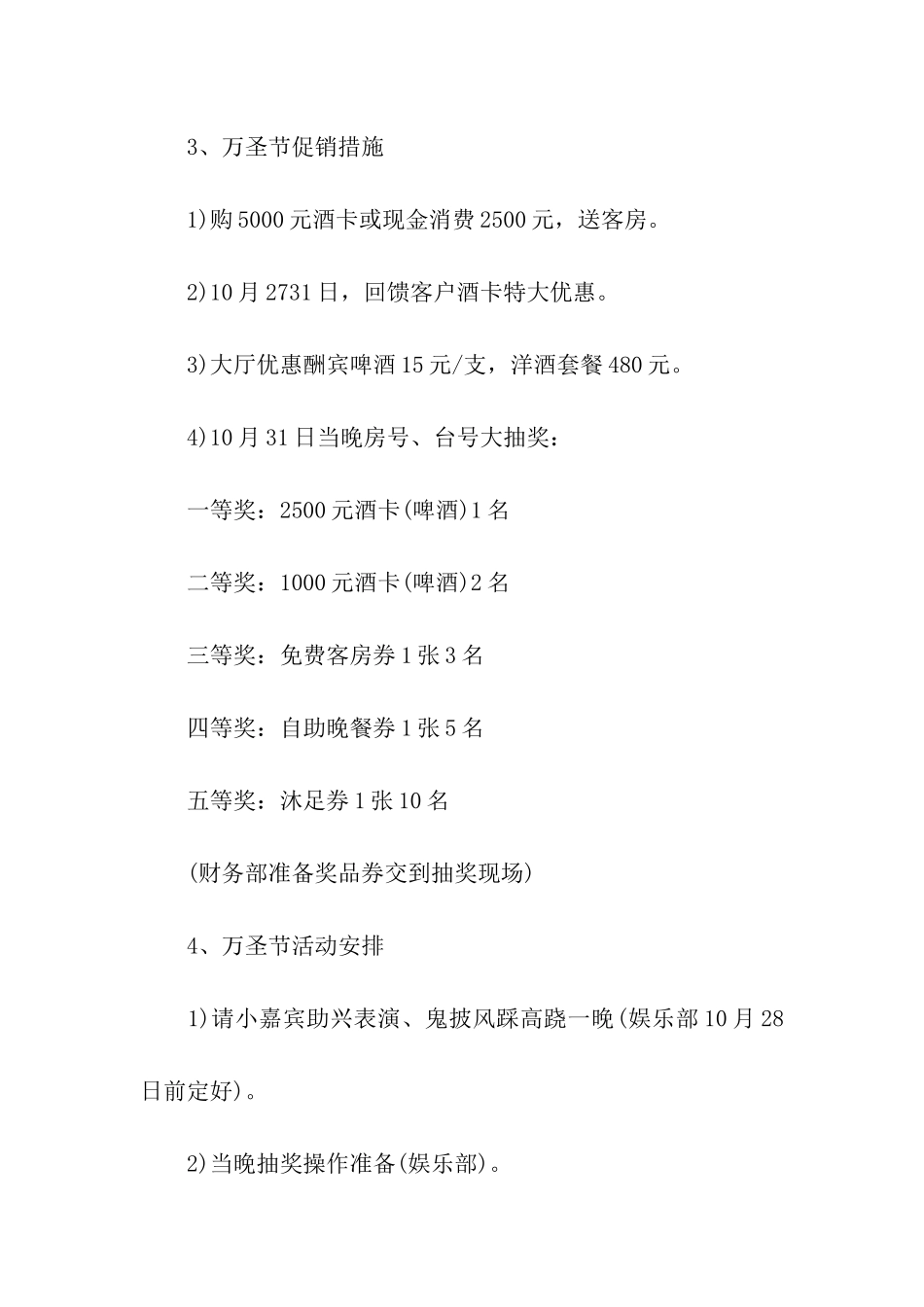 激情万圣活动方案最新_第3页