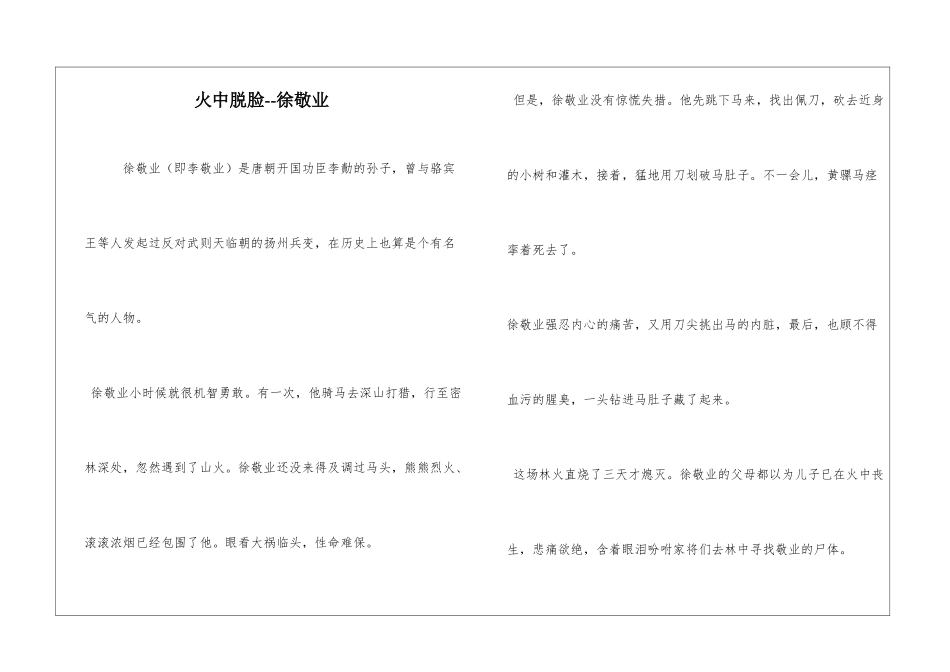火中脱脸--徐敬业_第1页