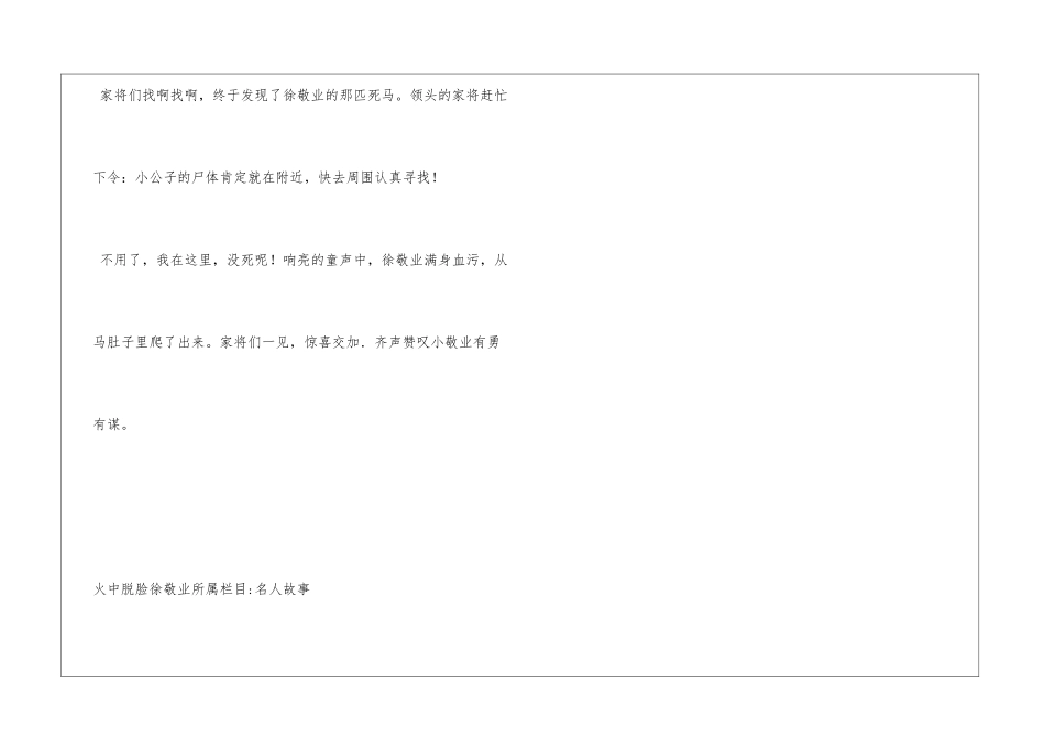 火中脱脸--徐敬业_第2页