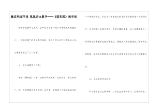 激活网络环境-优化语文教学──《颐和园》教学谈-