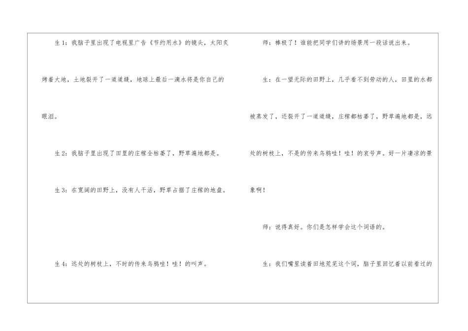 激活生活经验--赋予文字以生命——“田地荒芜、人烟稀少”词语教学-_第2页