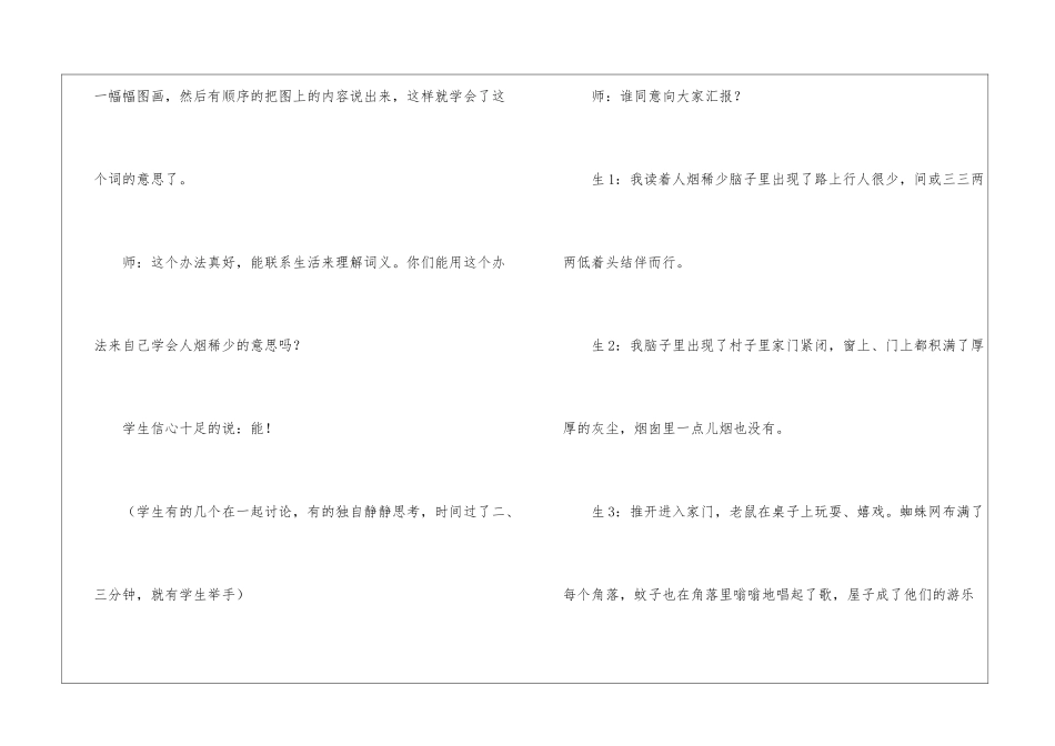 激活生活经验--赋予文字以生命——“田地荒芜、人烟稀少”词语教学-_第3页
