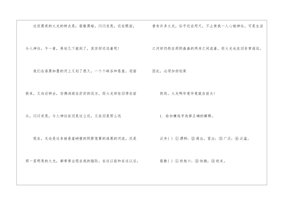 火光阅读理解答案2024--火光阅读原文以及答案-_第2页