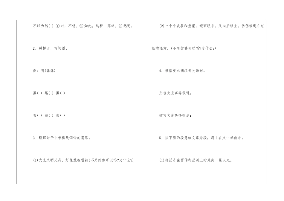 火光阅读理解答案2024--火光阅读原文以及答案-_第3页