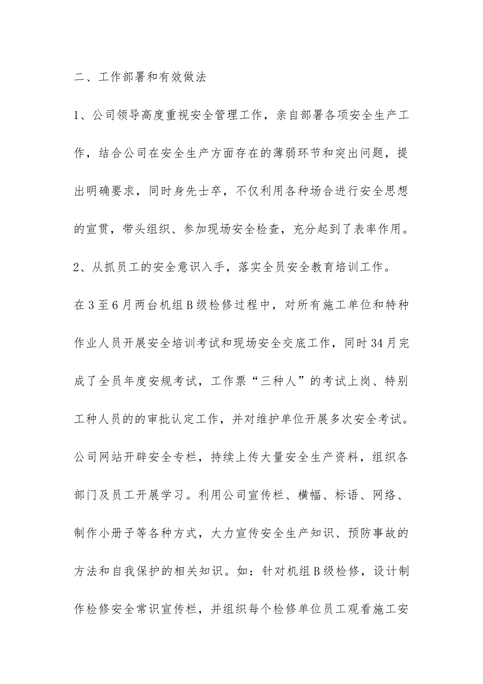 火力发电厂年度安全工作总结-_第2页