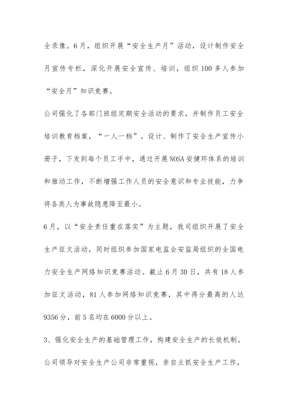 火力发电厂年度安全工作总结-_第3页