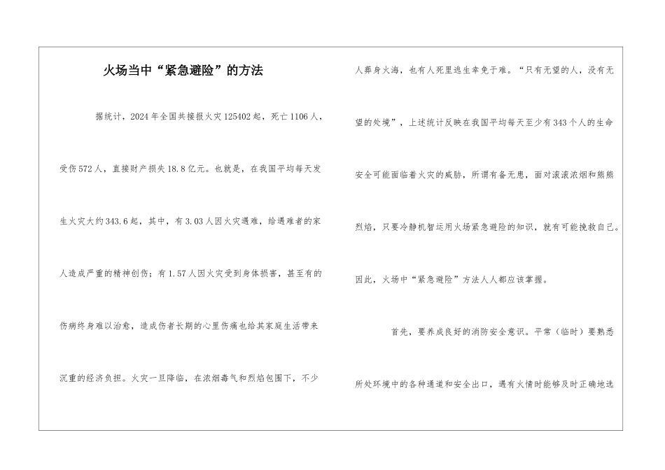 火场当中“紧急避险”的方法_第1页