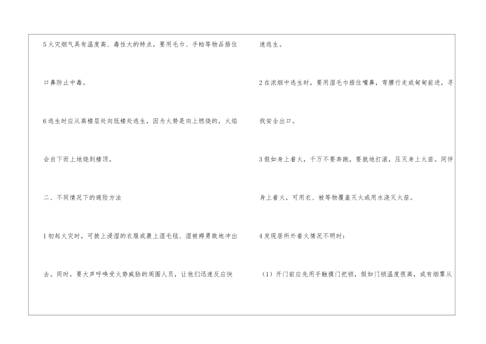 火场当中“紧急避险”的方法_第3页