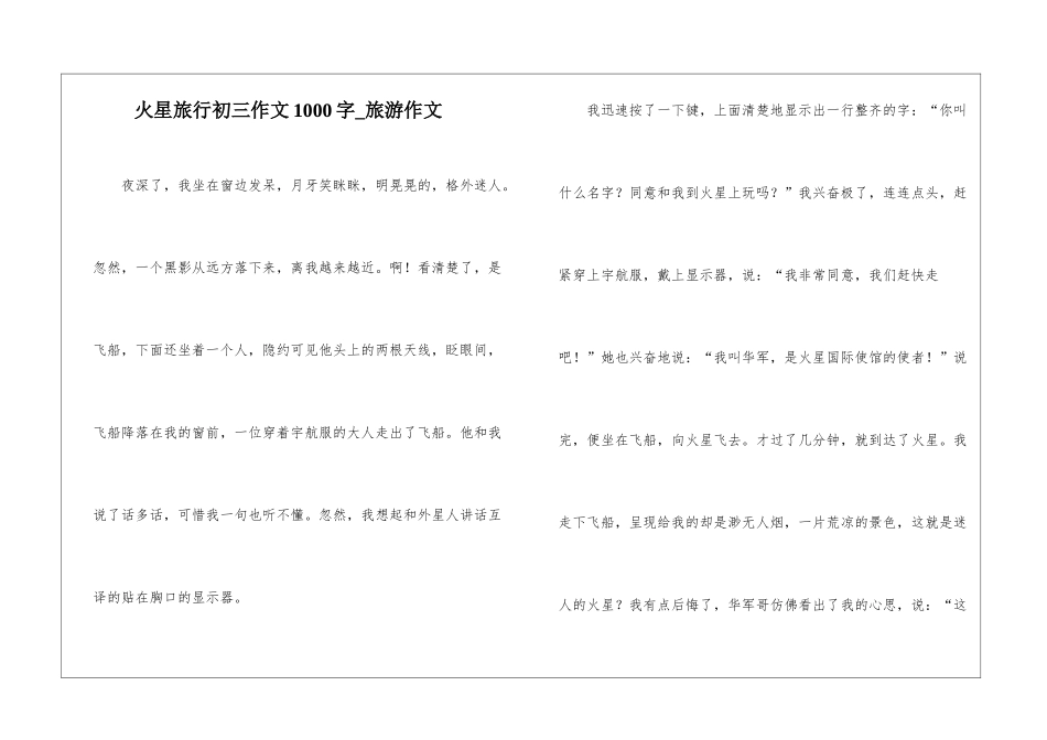 火星旅行初三作文1000字-旅游作文_第1页