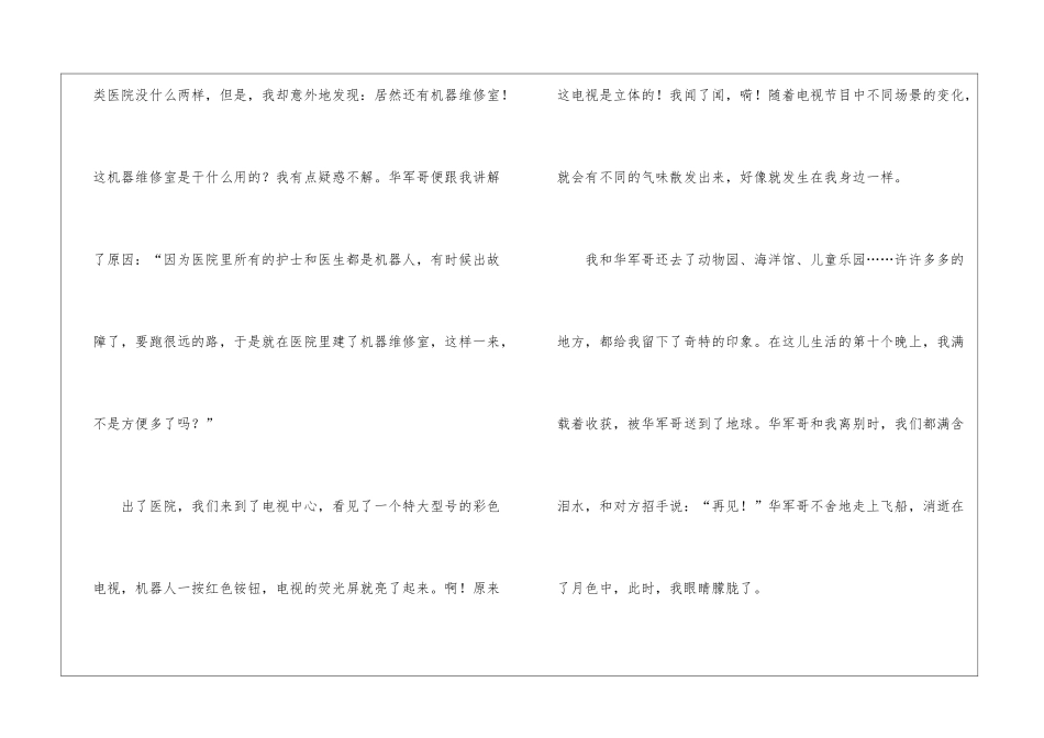 火星旅行初三作文1000字-旅游作文_第3页