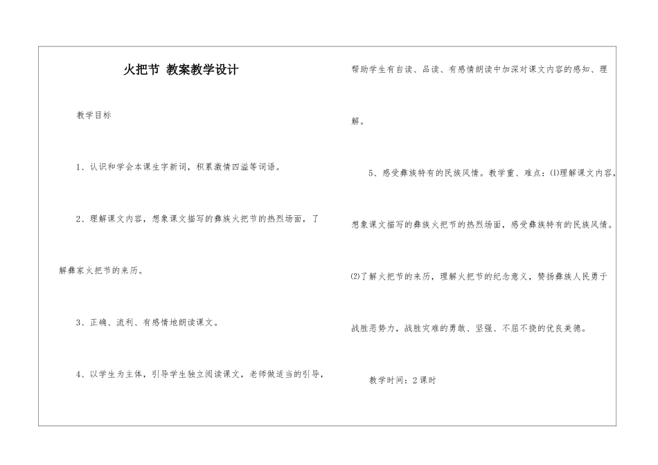 火把节-教案教学设计-_第1页