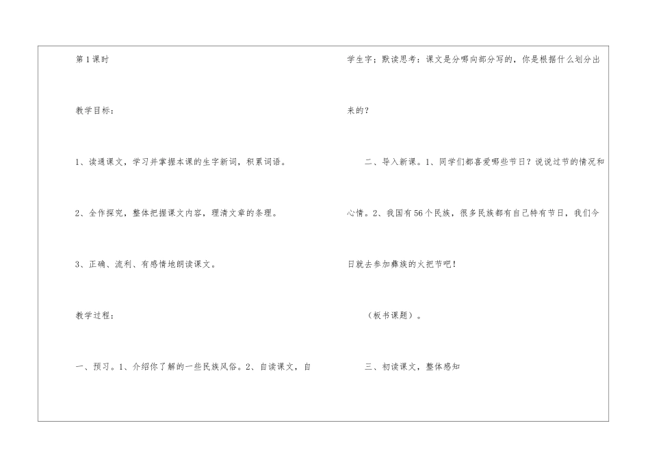 火把节-教案教学设计-_第2页