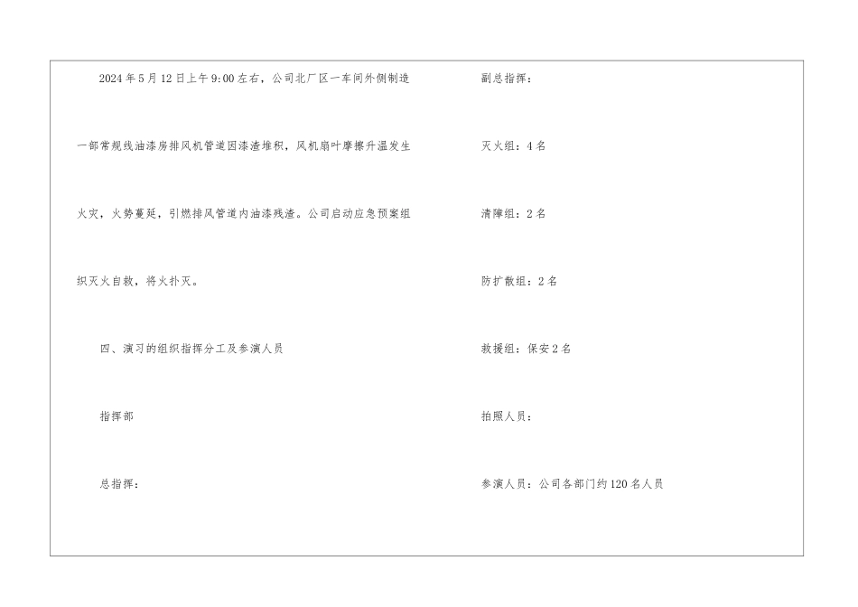 火灾事故应急救援预案演习方案_第2页