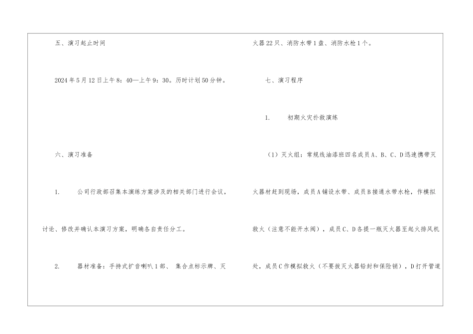 火灾事故应急救援预案演习方案_第3页
