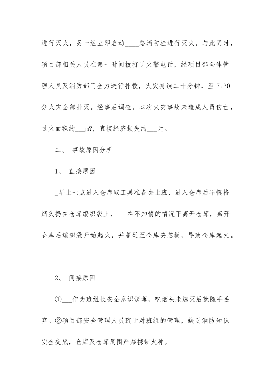 火灾事故调查报告_第2页