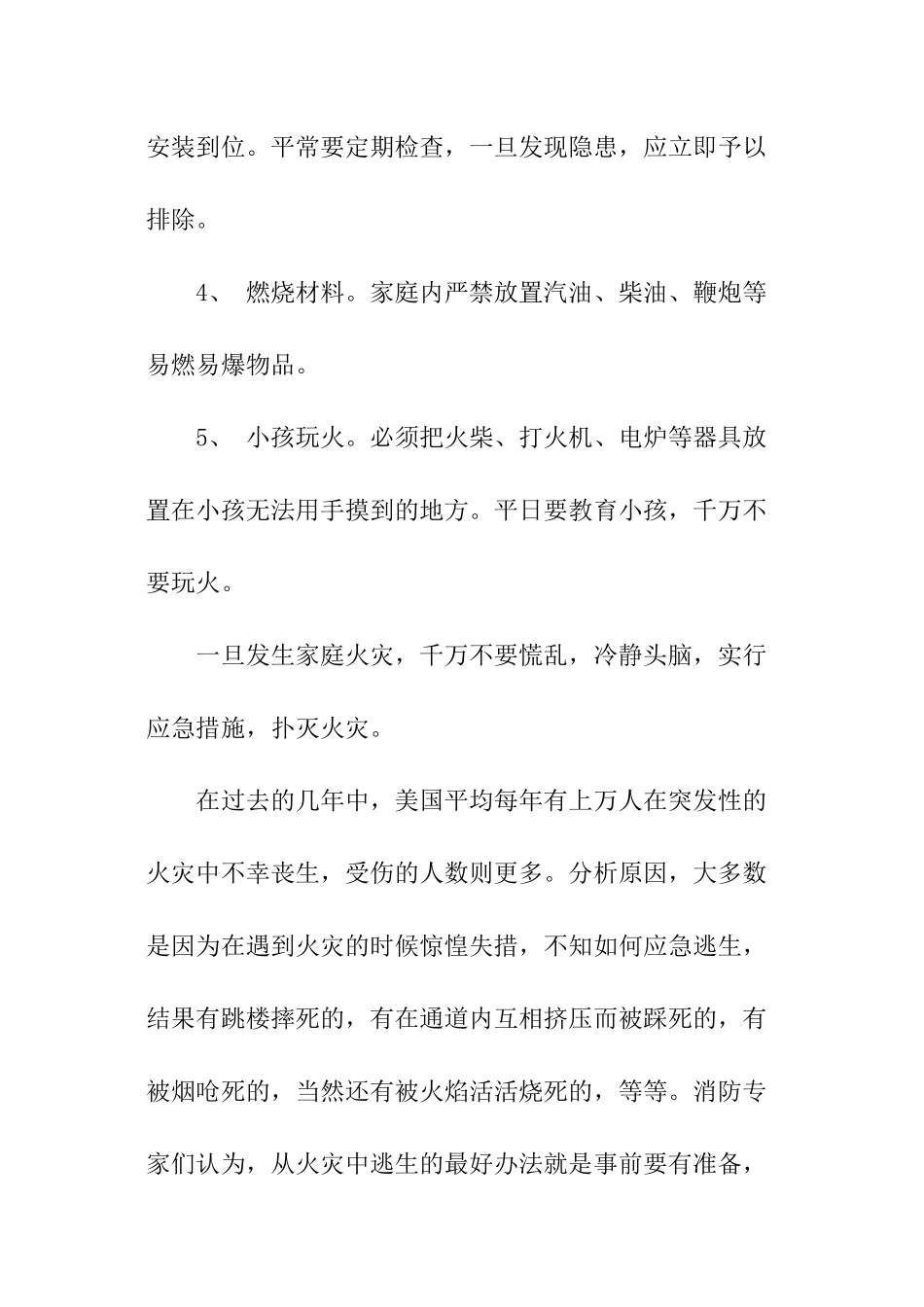 火灾原因和对策的家庭逃生急救知识_第2页