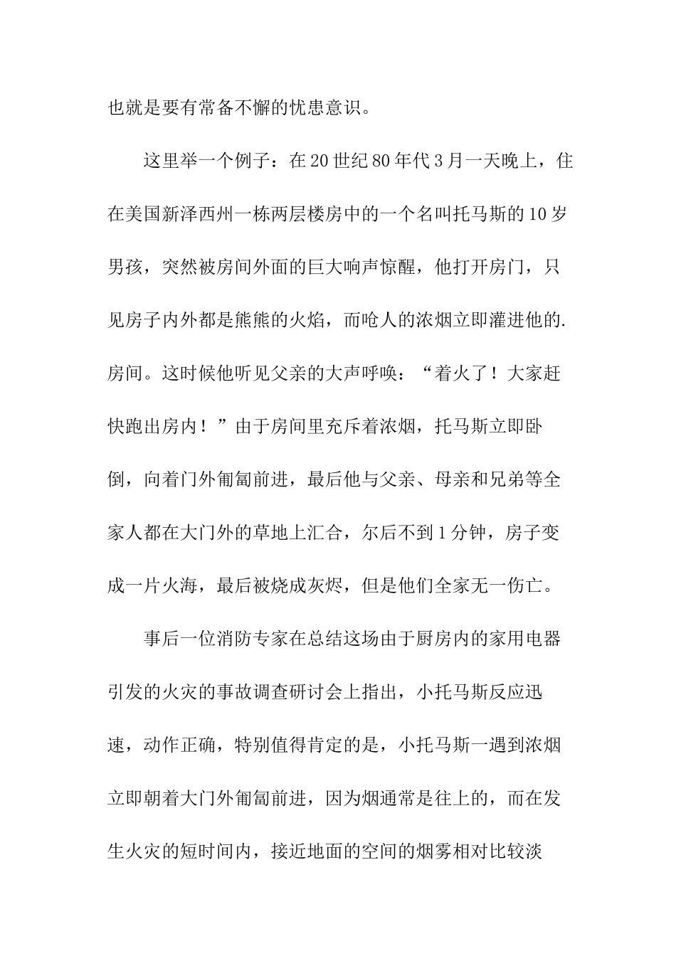 火灾原因和对策的家庭逃生急救知识_第3页