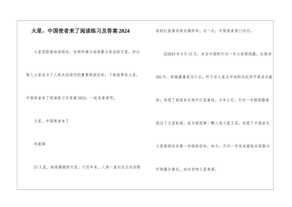 火星-中国使者来了阅读练习及答案2024-_第1页