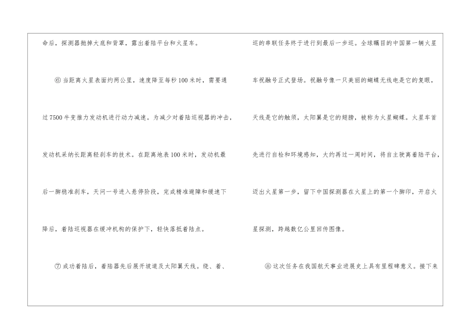 火星-中国使者来了阅读练习及答案2024-_第3页