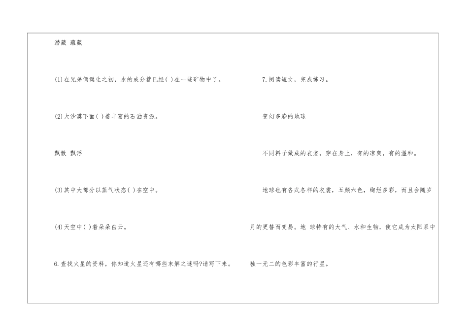 火星——地球的孪生兄弟练习及答案-_第2页