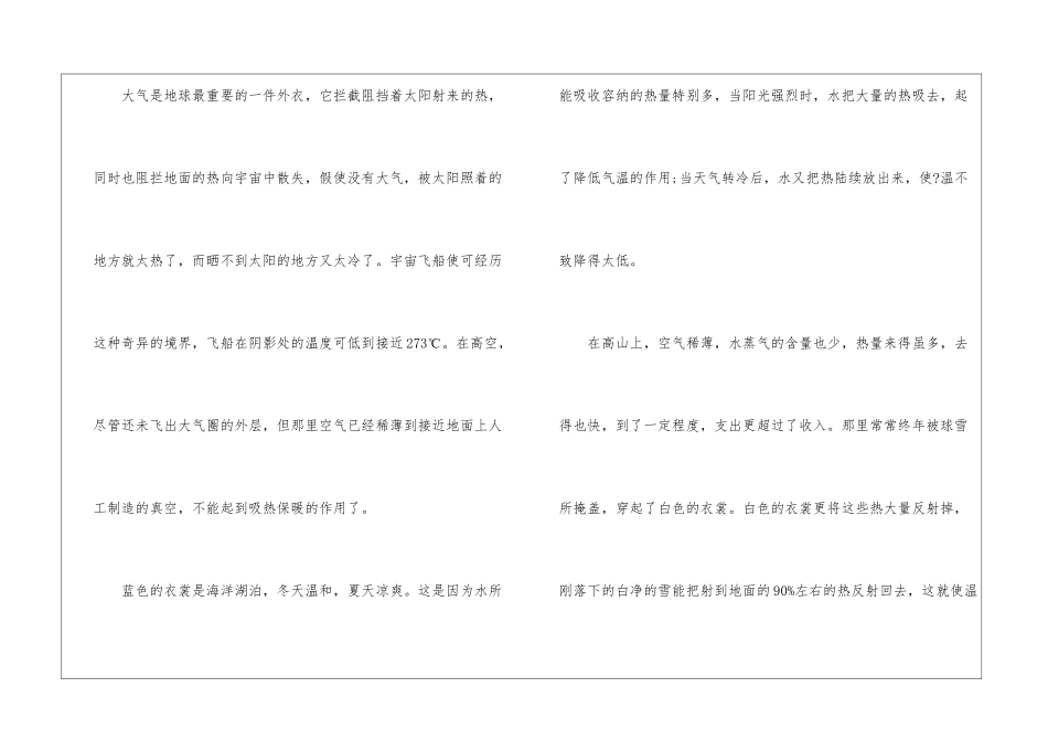 火星——地球的孪生兄弟练习及答案-_第3页
