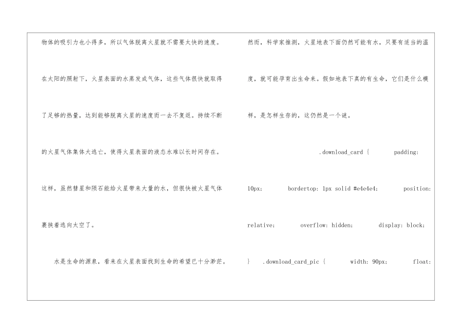 火星地球的”孪生兄弟”朗读-火星地球的”孪生兄弟”课文原文-_第3页