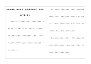 火星地球的”孪生兄弟”朗读-火星地球的”孪生兄弟”课文原文-