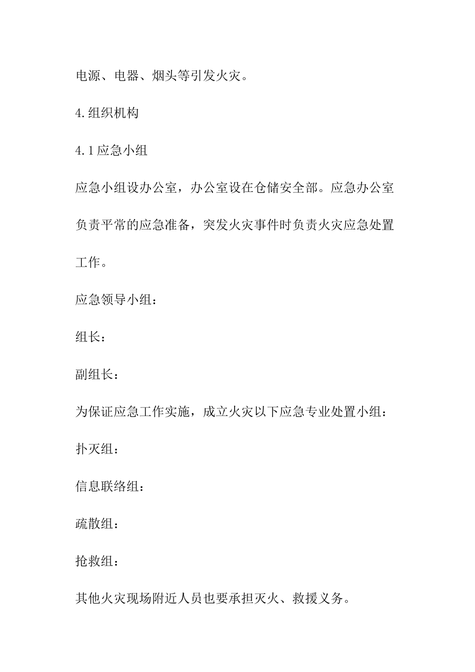 火灾发生应急预案_第2页
