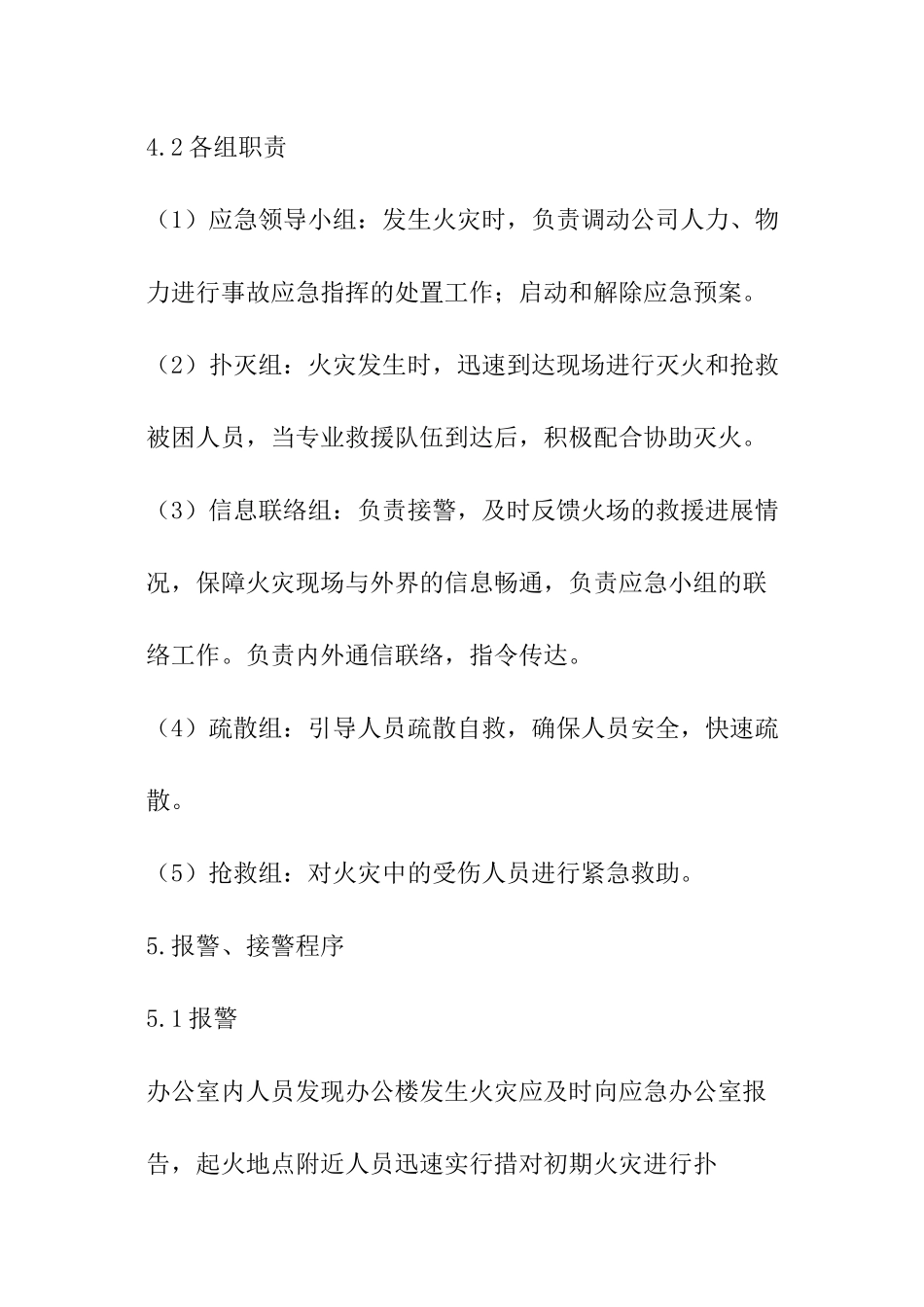 火灾发生应急预案_第3页