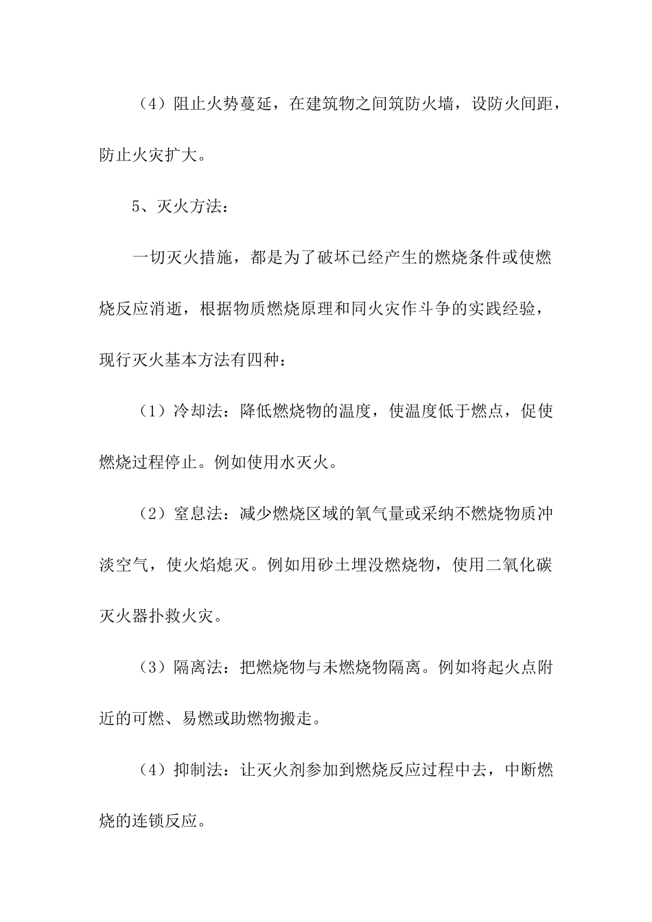 火灾常识大全_第3页