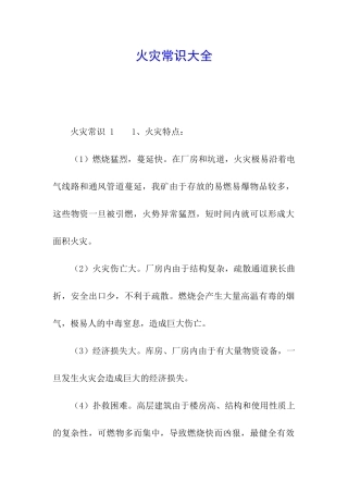 火灾常识大全
