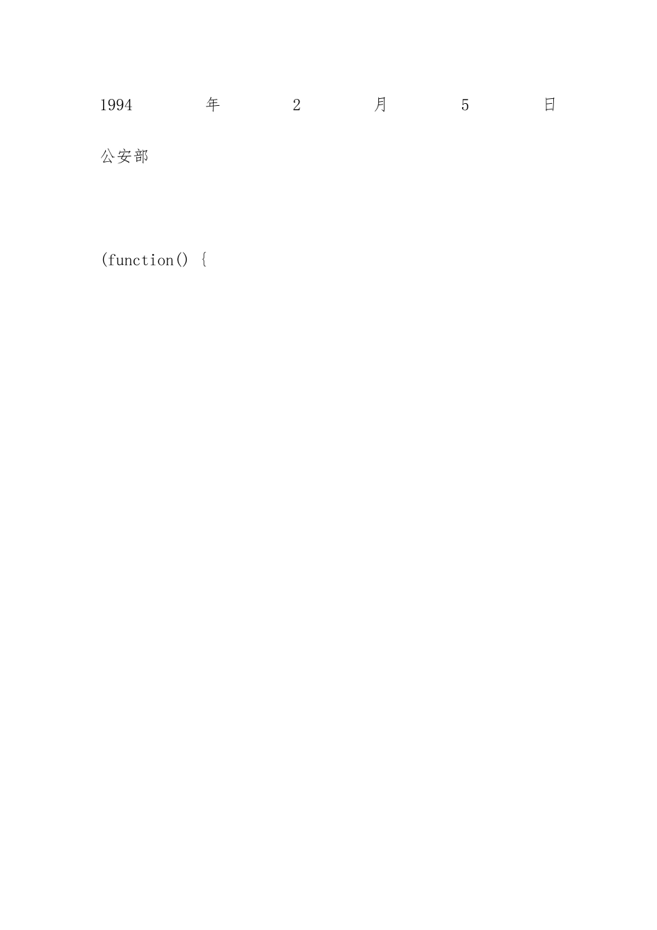 火灾原因鉴定申请模板_第2页