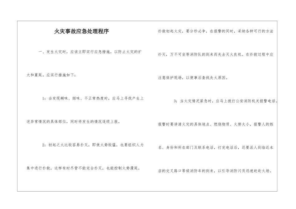 火灾事故应急处理程序_第1页