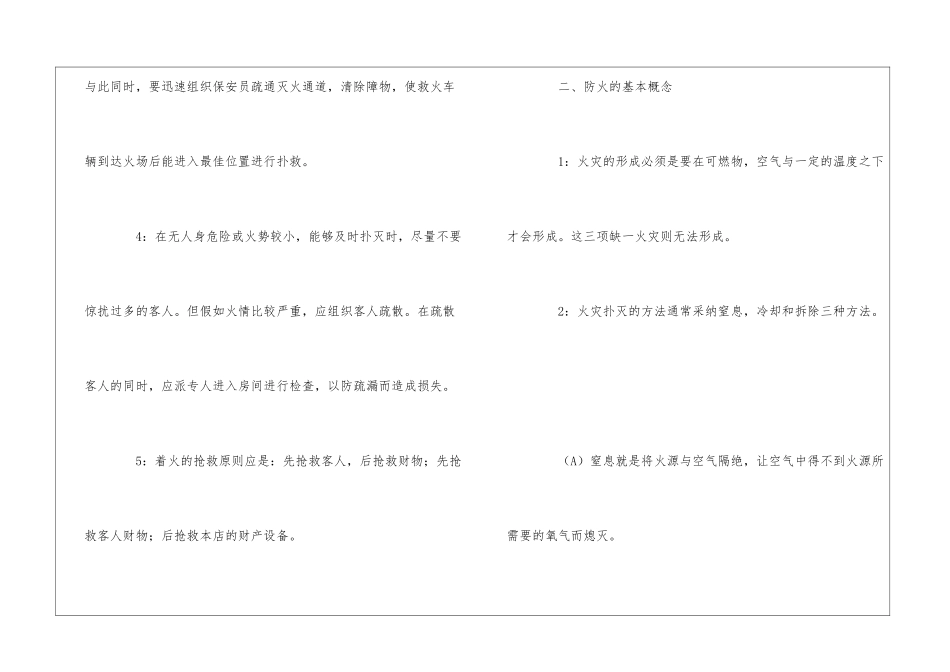 火灾事故应急处理程序_第2页