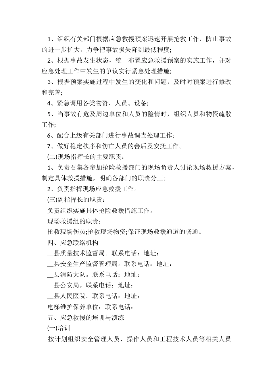 火灾应急救援预案5篇_第2页