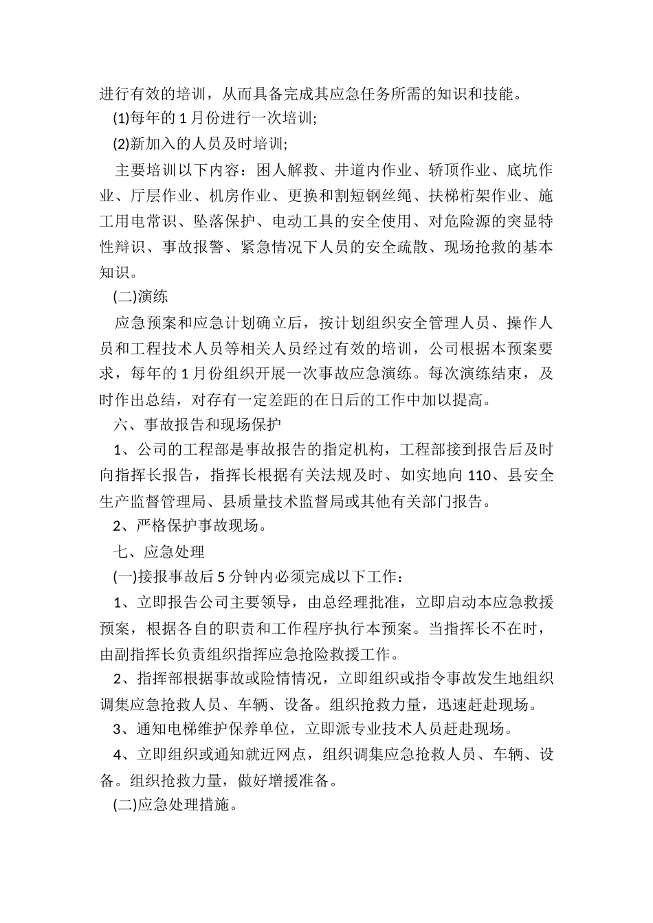 火灾应急救援预案5篇_第3页