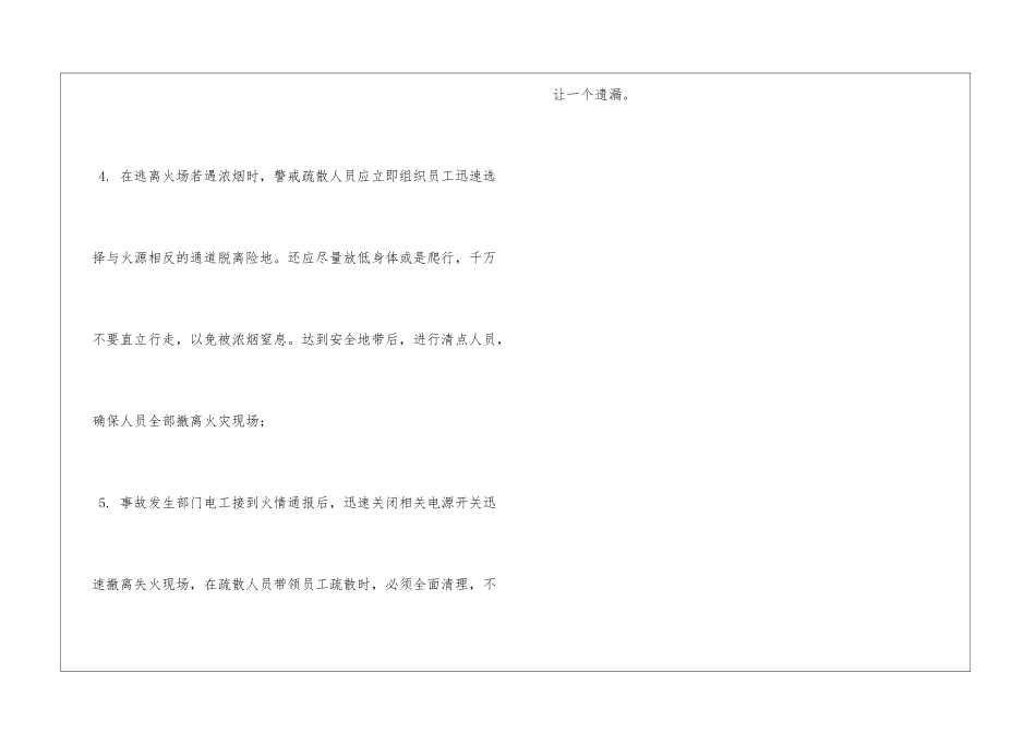 火灾事故应急处置措施_第3页