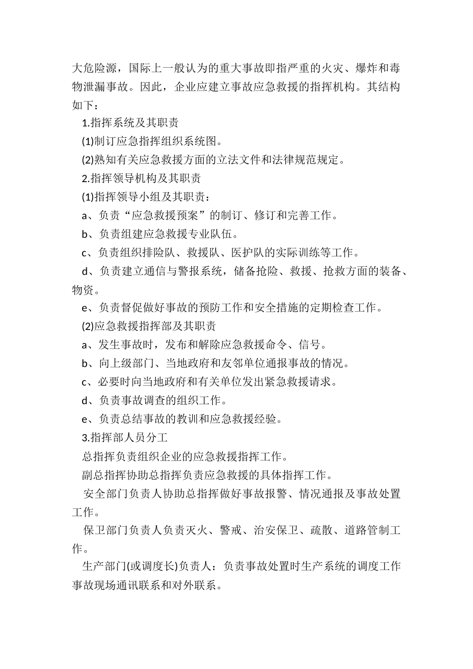 火灾事故应急救援预案5篇_第2页