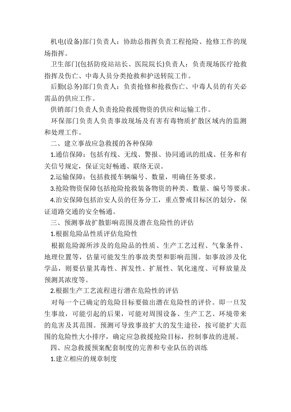 火灾事故应急救援预案5篇_第3页